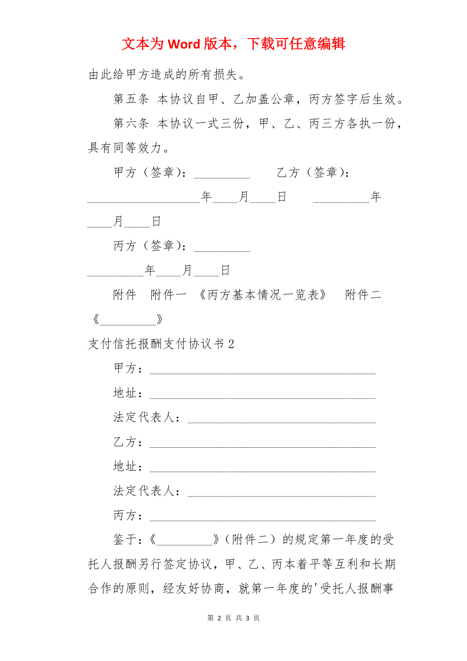 支付信托报酬支付协议书.docx_第2页