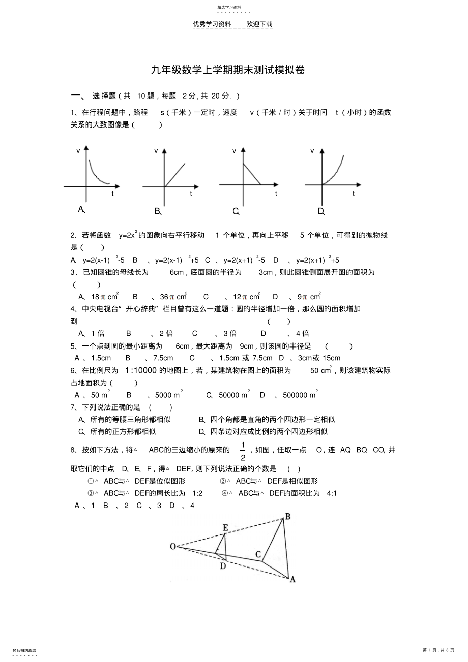 2022年浙教版九年级数学上期末测试模拟卷及参考答案 .pdf_第1页