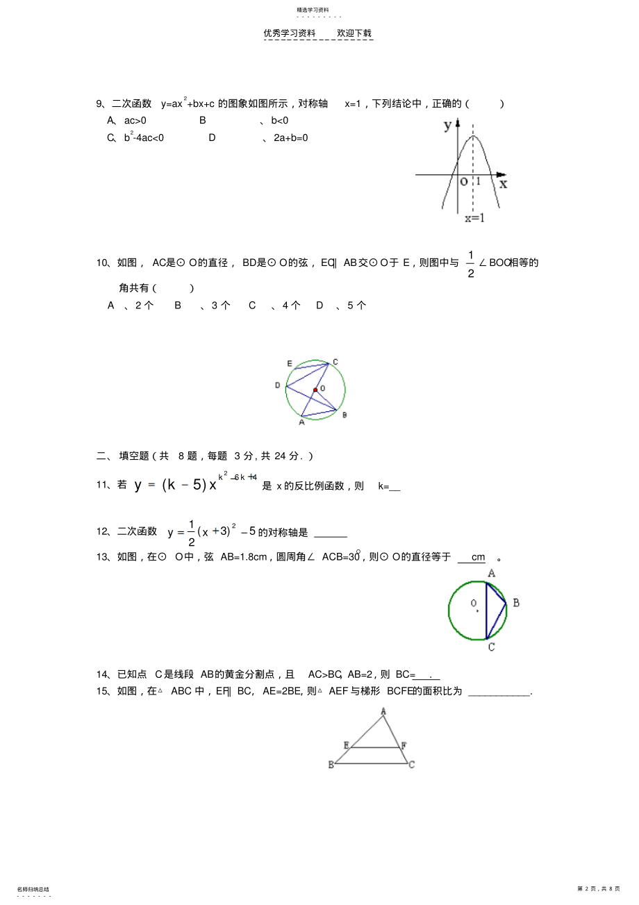 2022年浙教版九年级数学上期末测试模拟卷及参考答案 .pdf_第2页