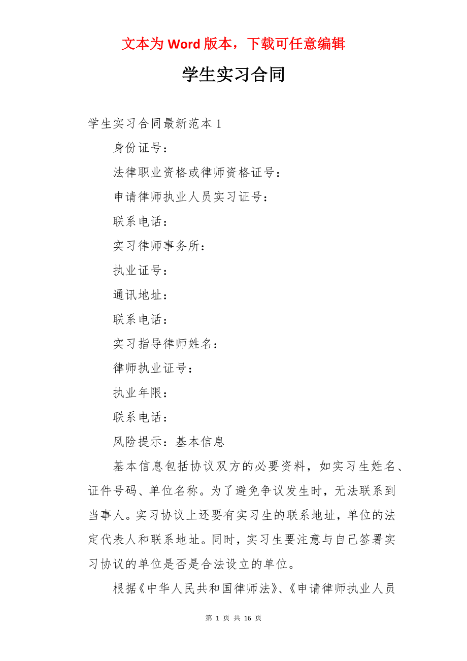 学生实习合同.docx_第1页