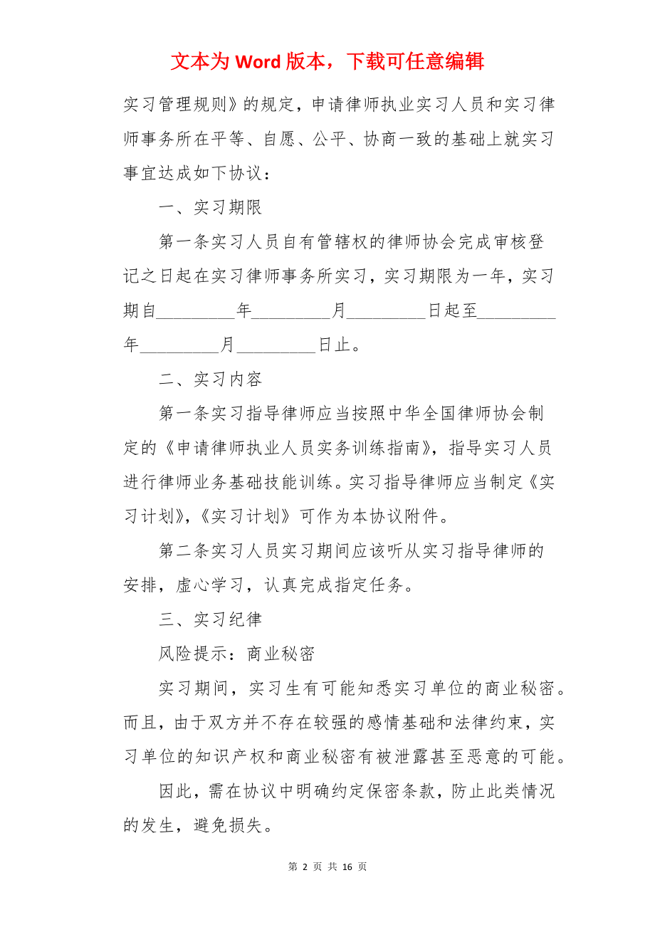 学生实习合同.docx_第2页