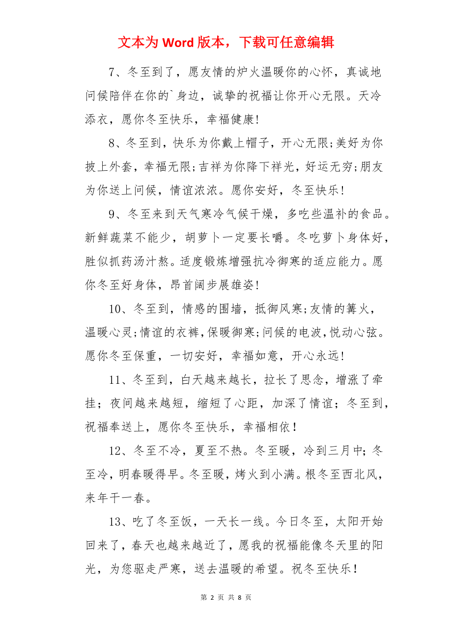 冬至可爱文案.docx_第2页