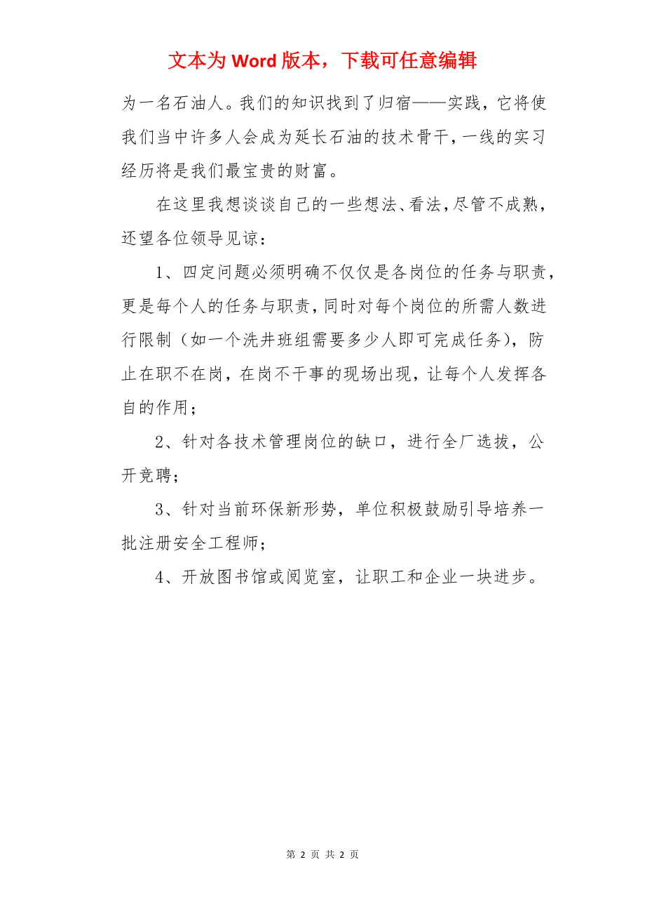 采油工实习总结.docx_第2页