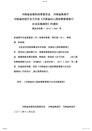 2022年河南省发展与改革委员会河南省教育厅 .pdf