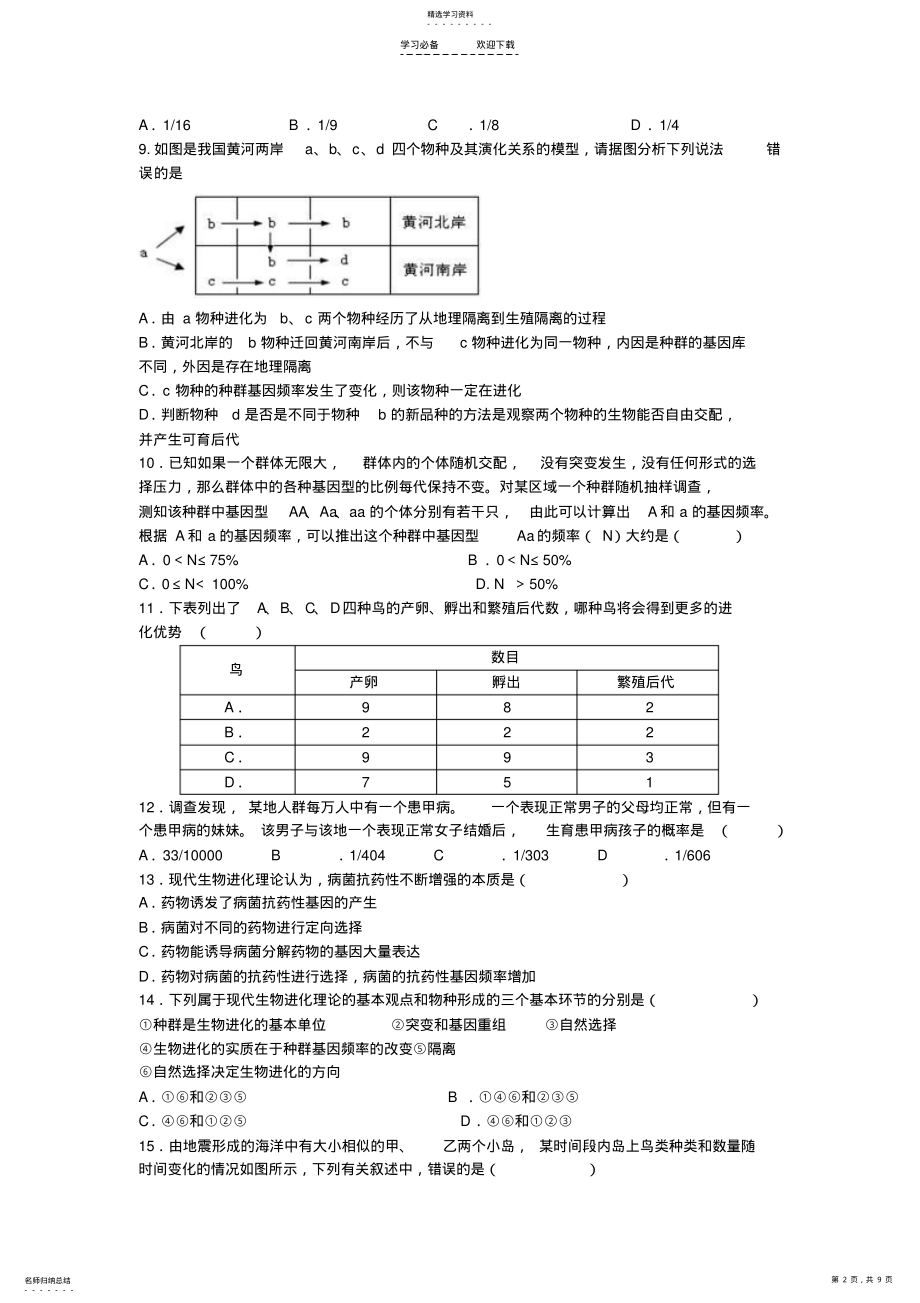 2022年泉州一中高二生物“现代生物进化理论”测试卷 .pdf_第2页