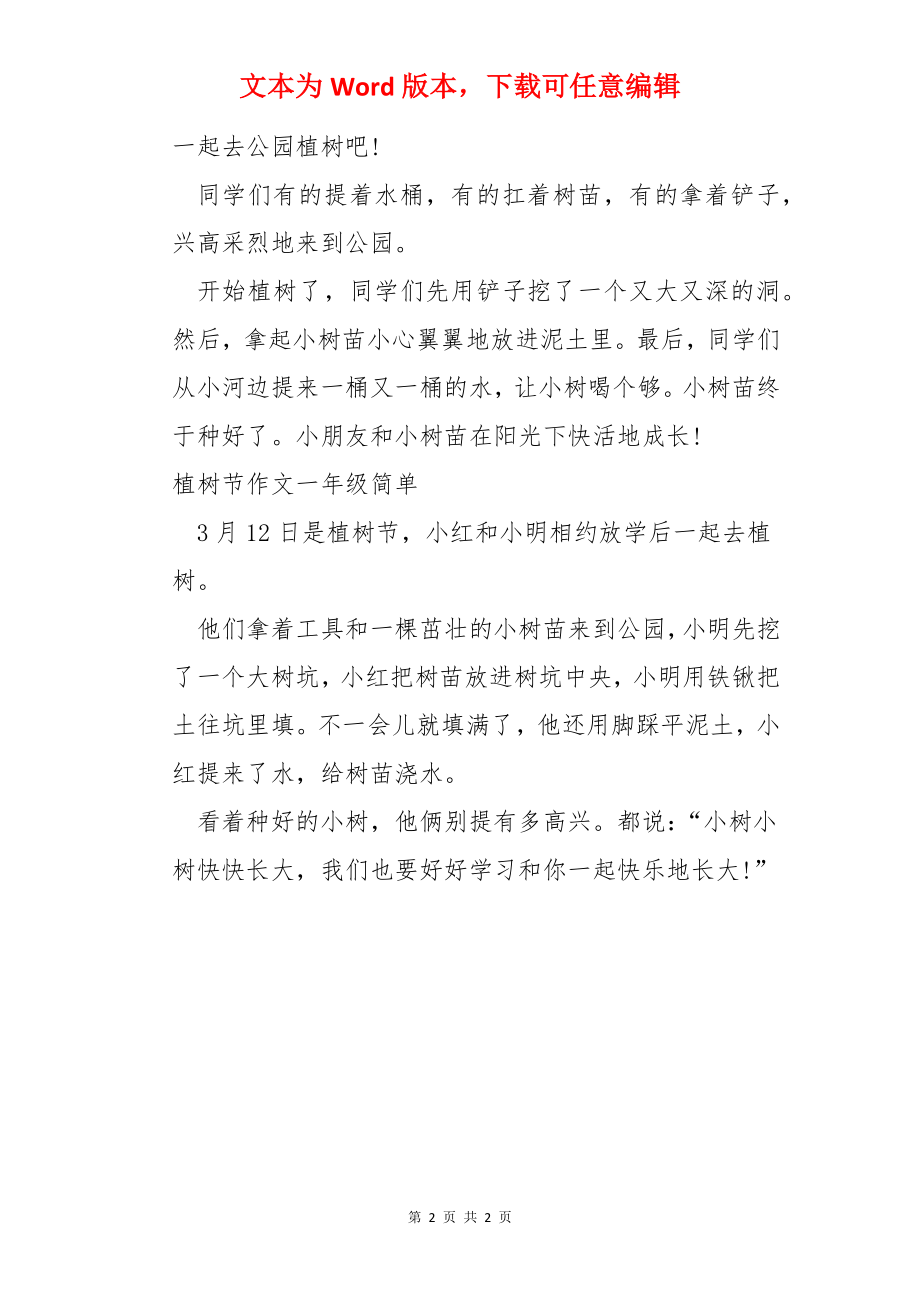 植树节作文一年级简单.docx_第2页