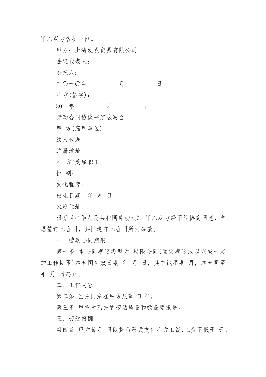 劳动标准版合同协议协议书怎么写（通用8篇）.docx_第2页