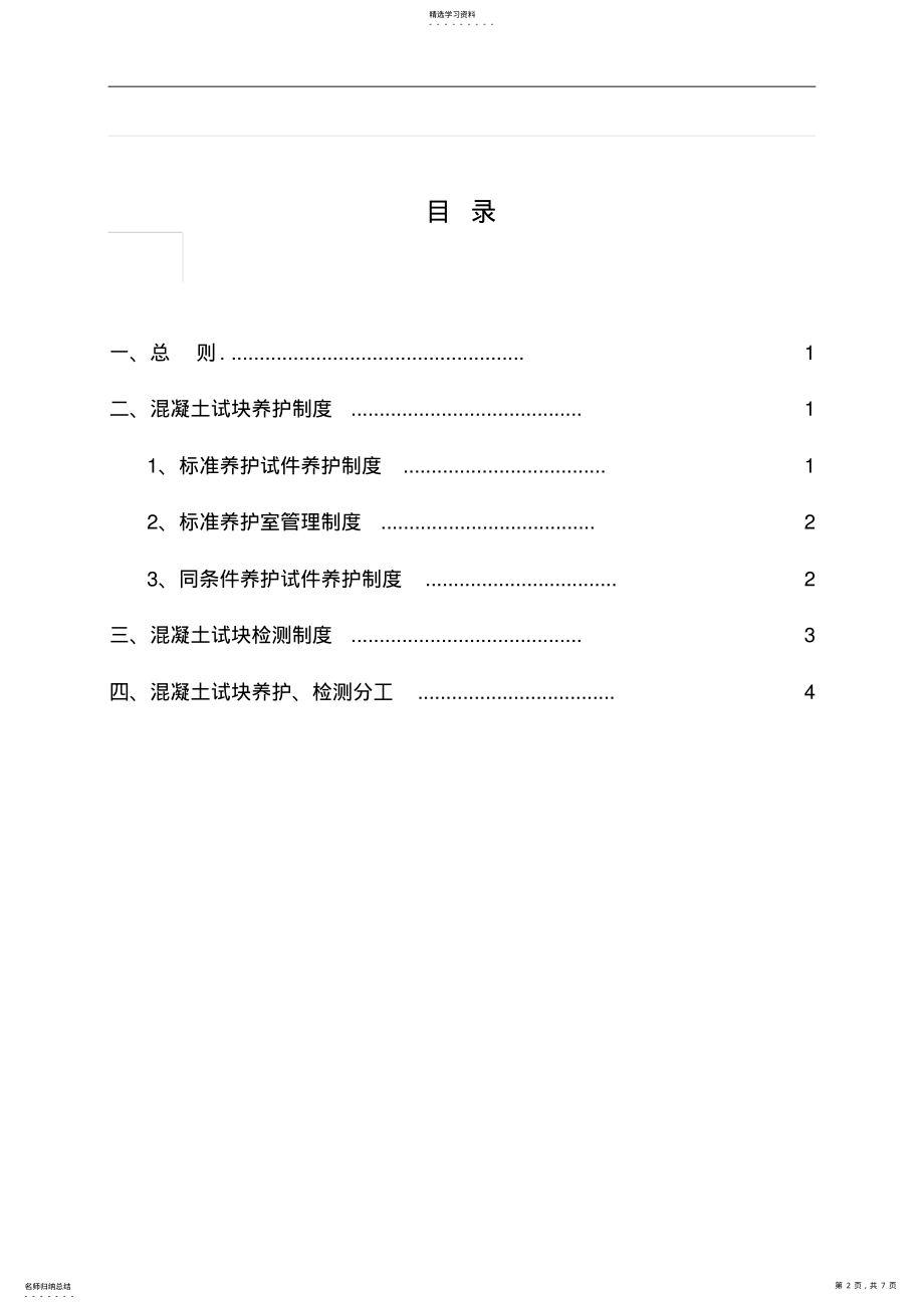 2022年混凝土试块养护、检测管理制度 .pdf_第2页