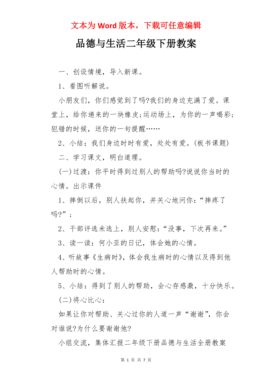 品德与生活二年级下册教案.docx_第1页