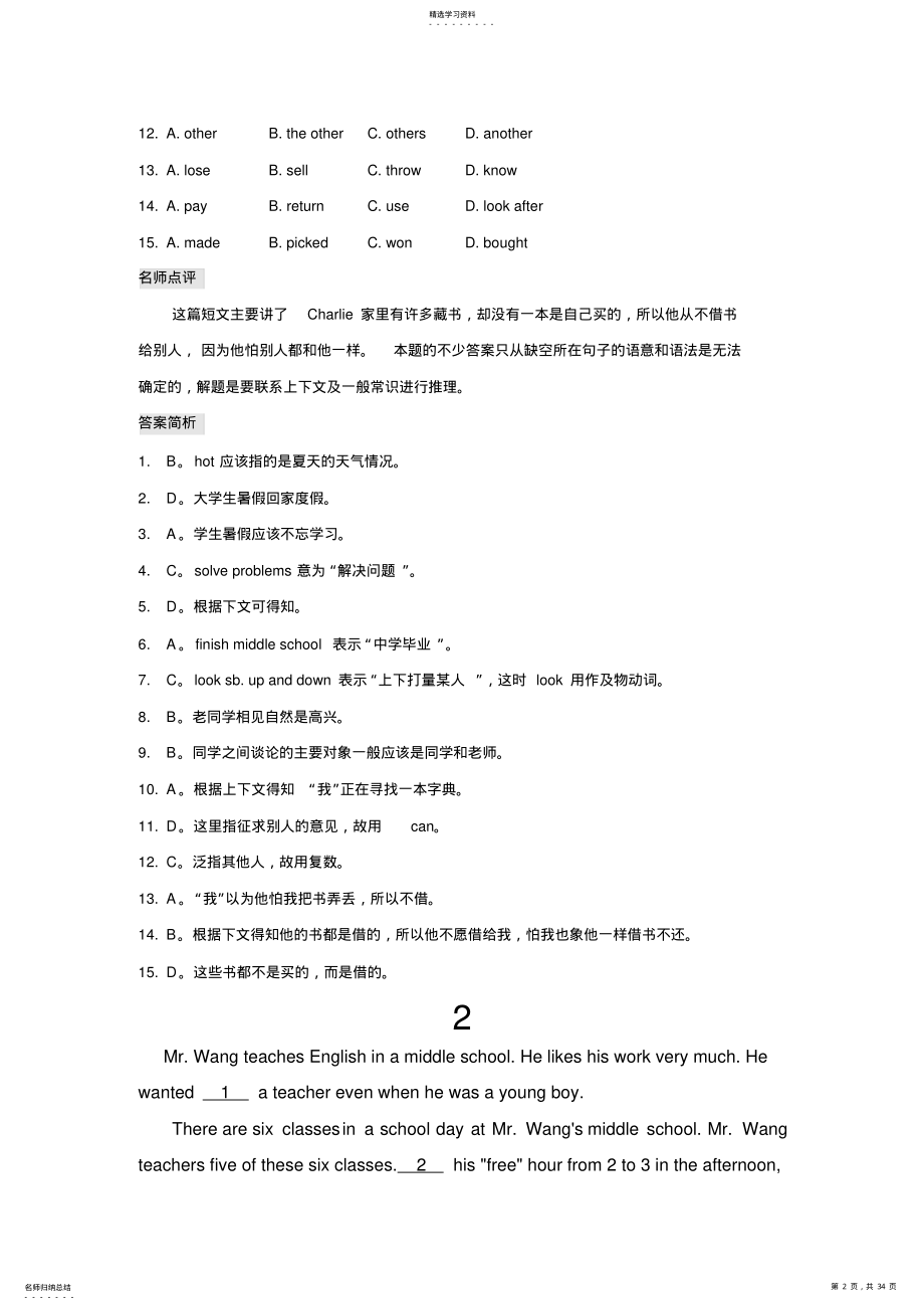 2022年中考英语完形填空专项训练20篇 .pdf_第2页