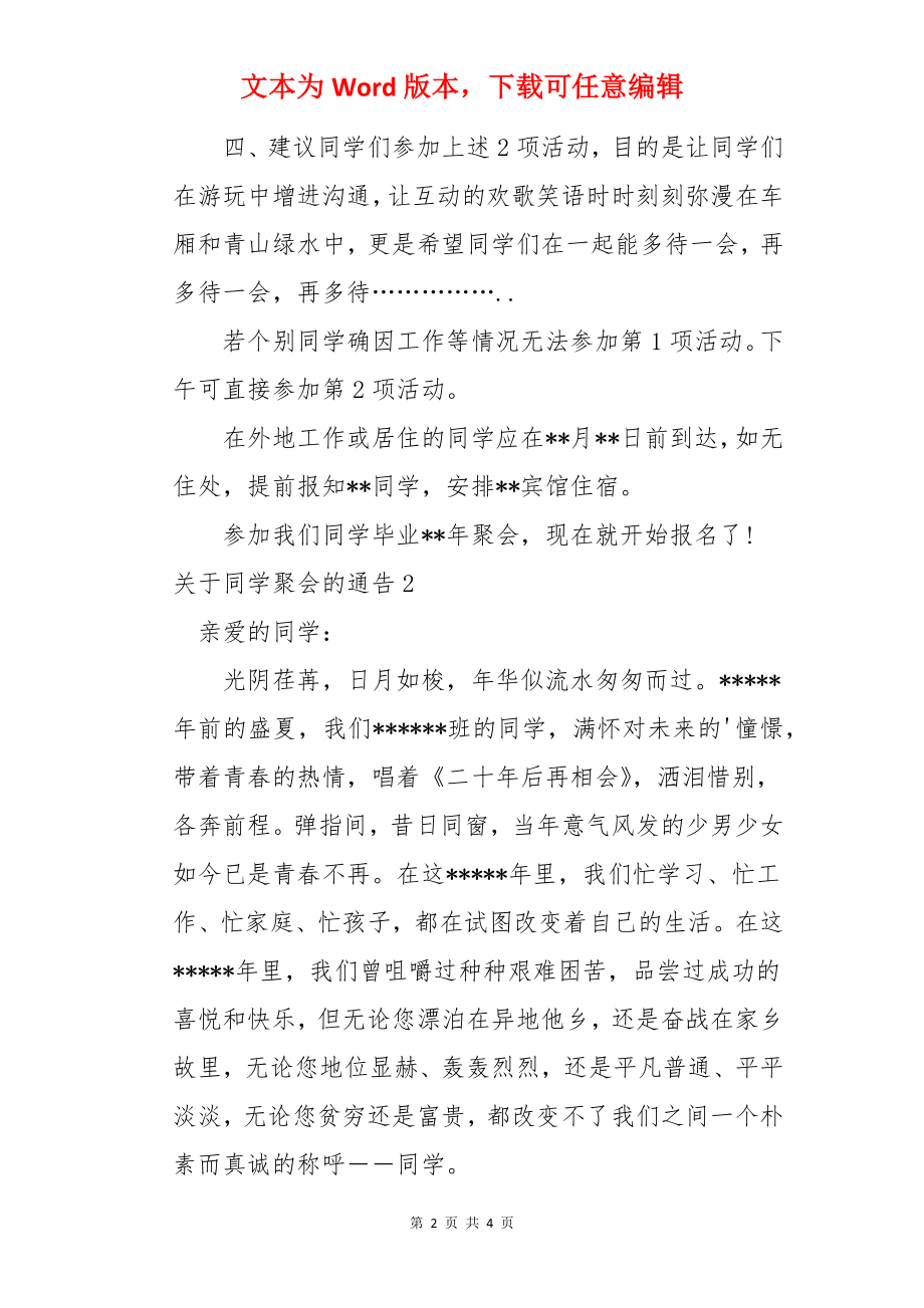 同学聚会的通告.docx_第2页