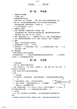 2022年中考物理总复习八年级上册知识点 .pdf