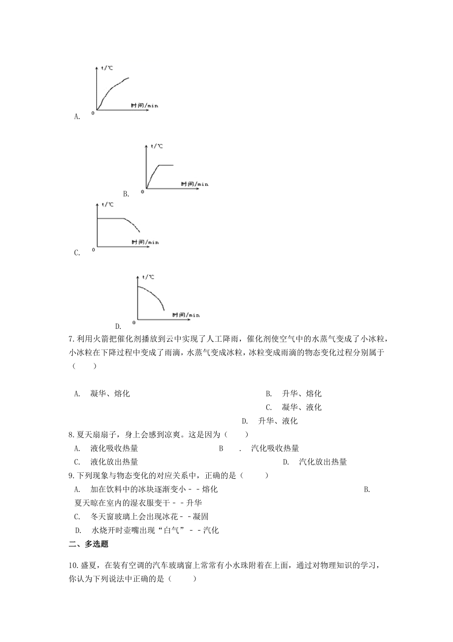 2021中考物理二轮巩固练习题物态变化含解析.docx_第2页