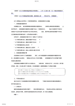 2022年湖南省考行测判断推理考点加强型推理知识点储备 .pdf