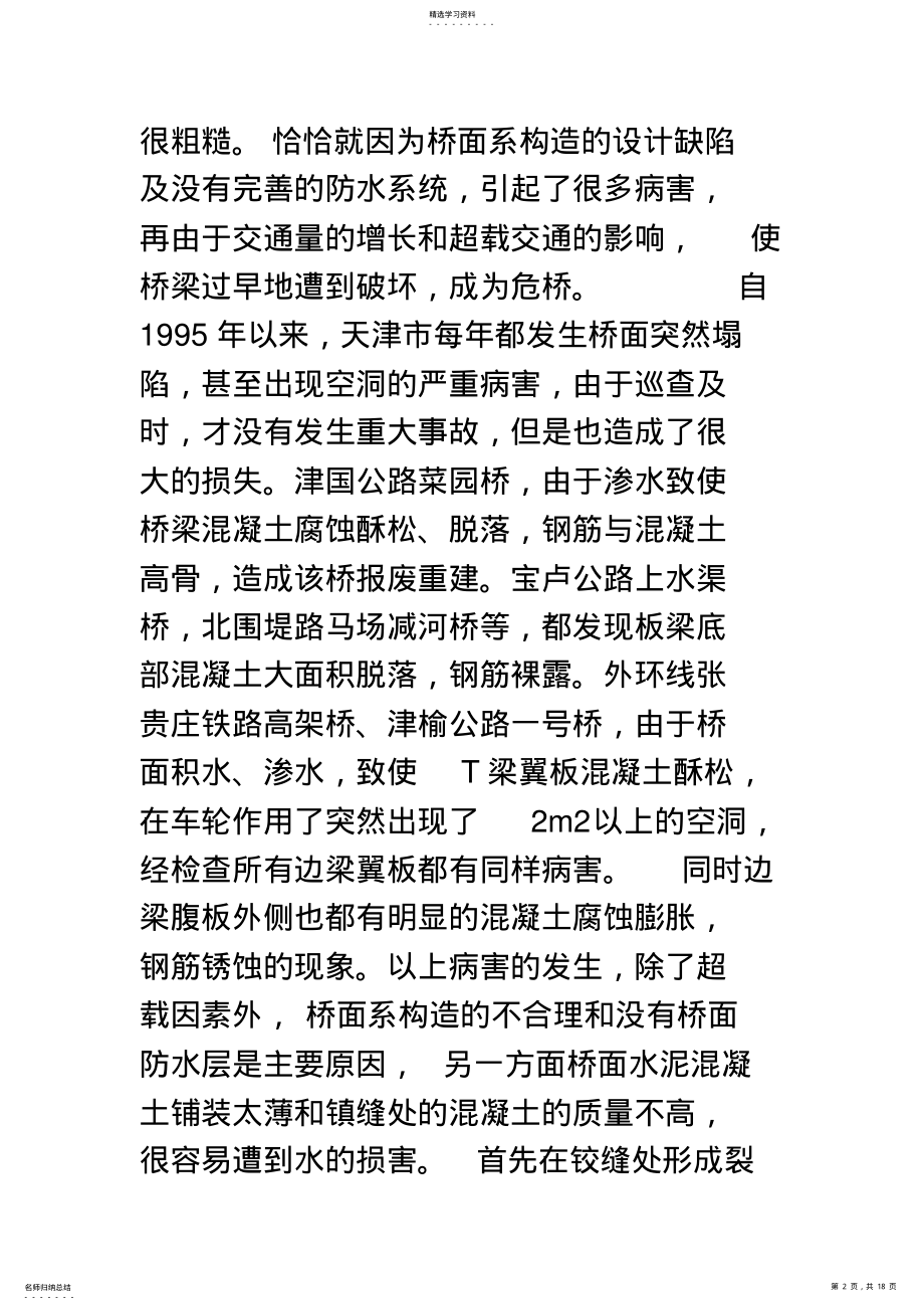 2022年混凝土桥桥面系构造缺陷与防水系统 .pdf_第2页