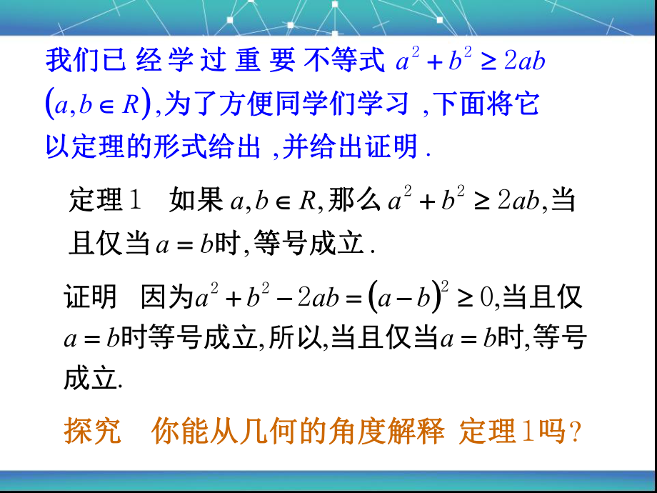 选修4-5基本不等式(人教A版高中数学)ppt课件.ppt_第2页