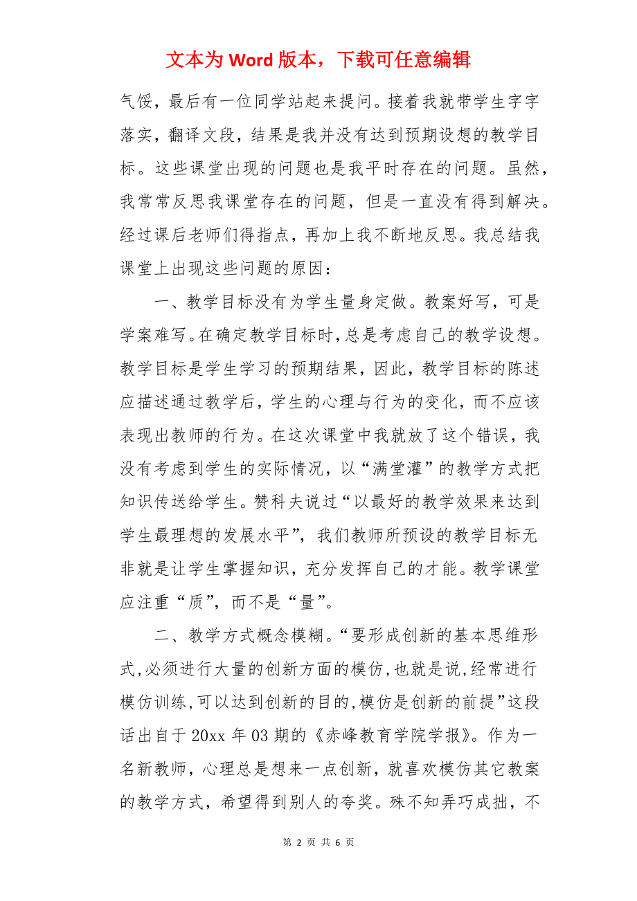 《荆轲刺秦王》课后反思.docx_第2页