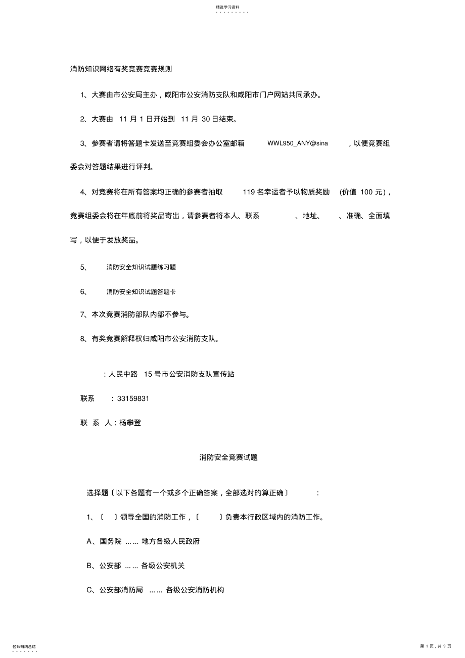 2022年消防知识网络有奖竞赛竞赛规则 .pdf_第1页