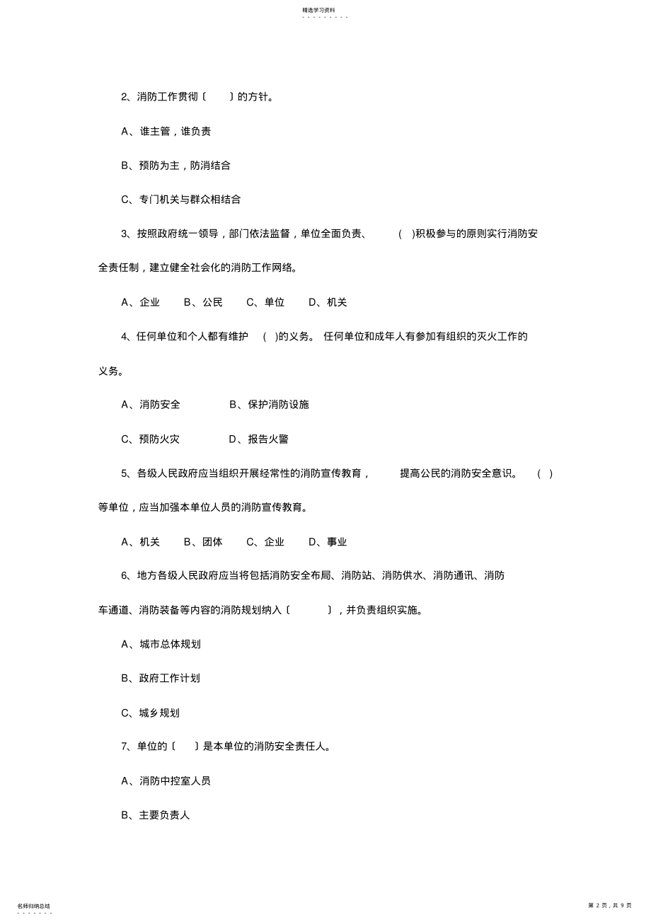 2022年消防知识网络有奖竞赛竞赛规则 .pdf_第2页