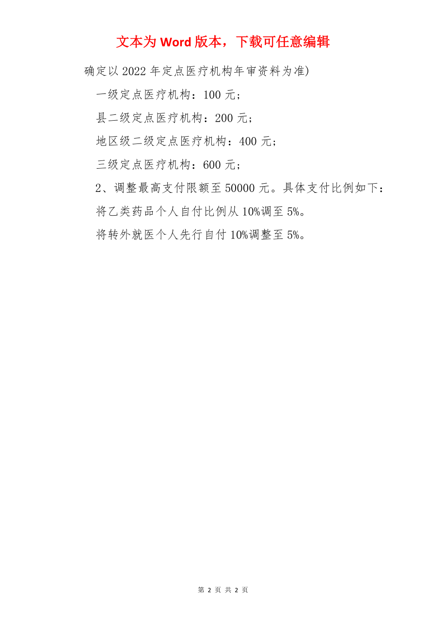 重庆职工医疗保险怎么报销.docx_第2页