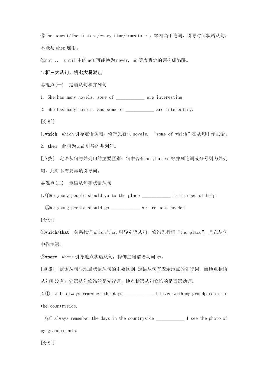 2021届高考英语二轮复习备考专项冲刺专题14状语从句含解析.doc_第2页