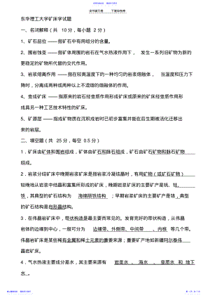 东华理工大学矿床学试题 .pdf