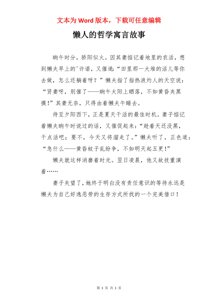 懒人的哲学寓言故事.docx_第1页