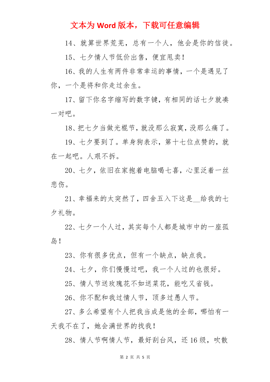 单身狗情人节文案.docx_第2页