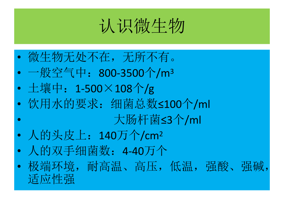 微生物学基础知识ppt课件.pptx_第2页