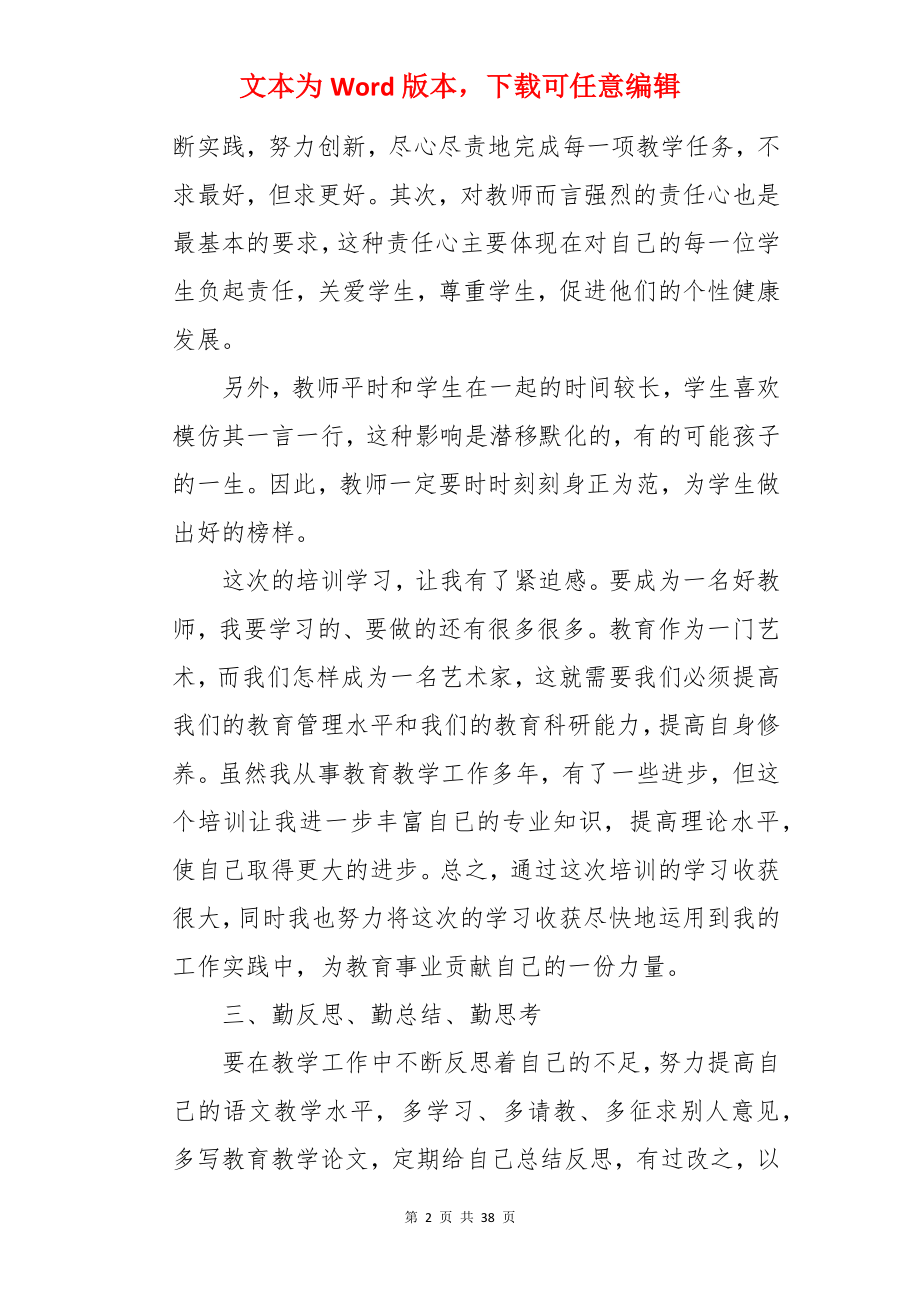 中小学教师继续教育学习心得.docx_第2页