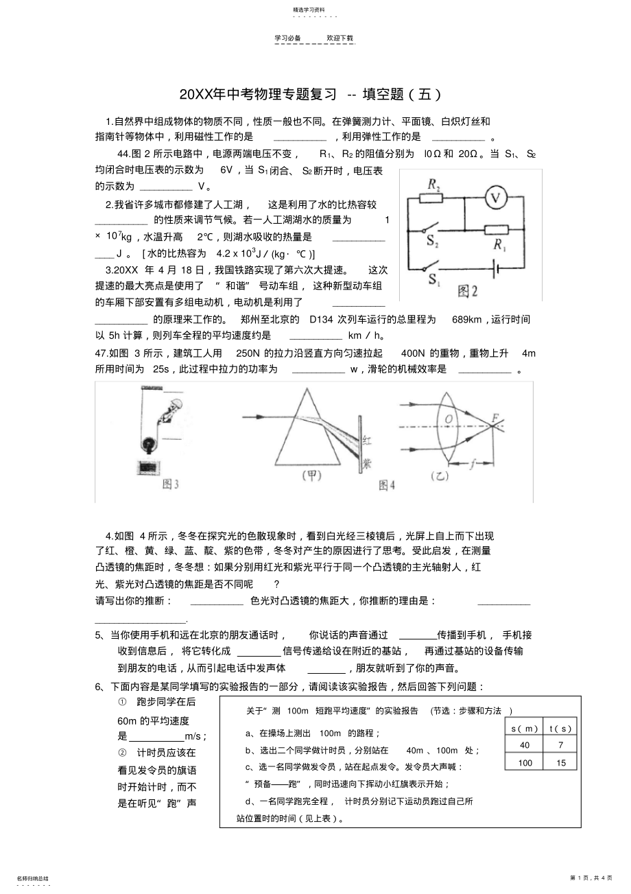 2022年中考物理专题复习--填空题 .pdf_第1页