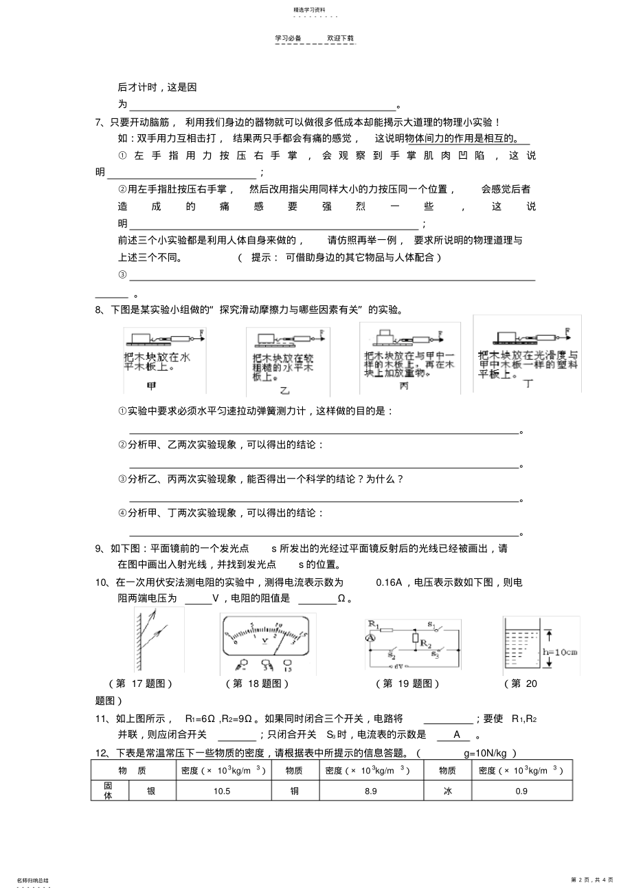 2022年中考物理专题复习--填空题 .pdf_第2页