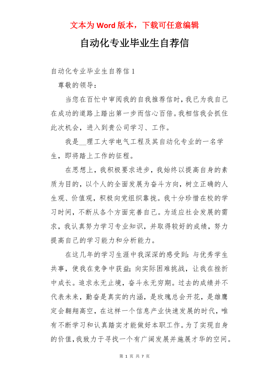 自动化专业毕业生自荐信.docx_第1页