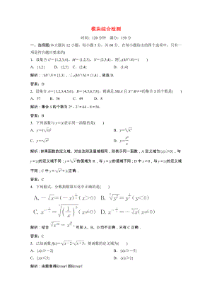 2021_2021学年高中数学模块综合检测课时跟踪训练含解析北师大版必修.doc