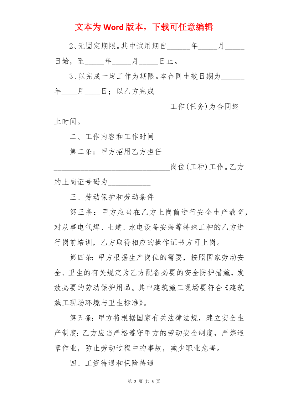 新版农民工劳动合同.docx_第2页