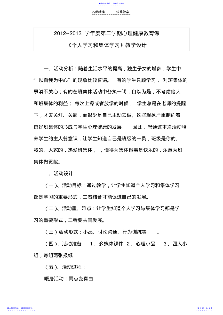 2022年个人学习和集体学习教学设计 .pdf_第2页