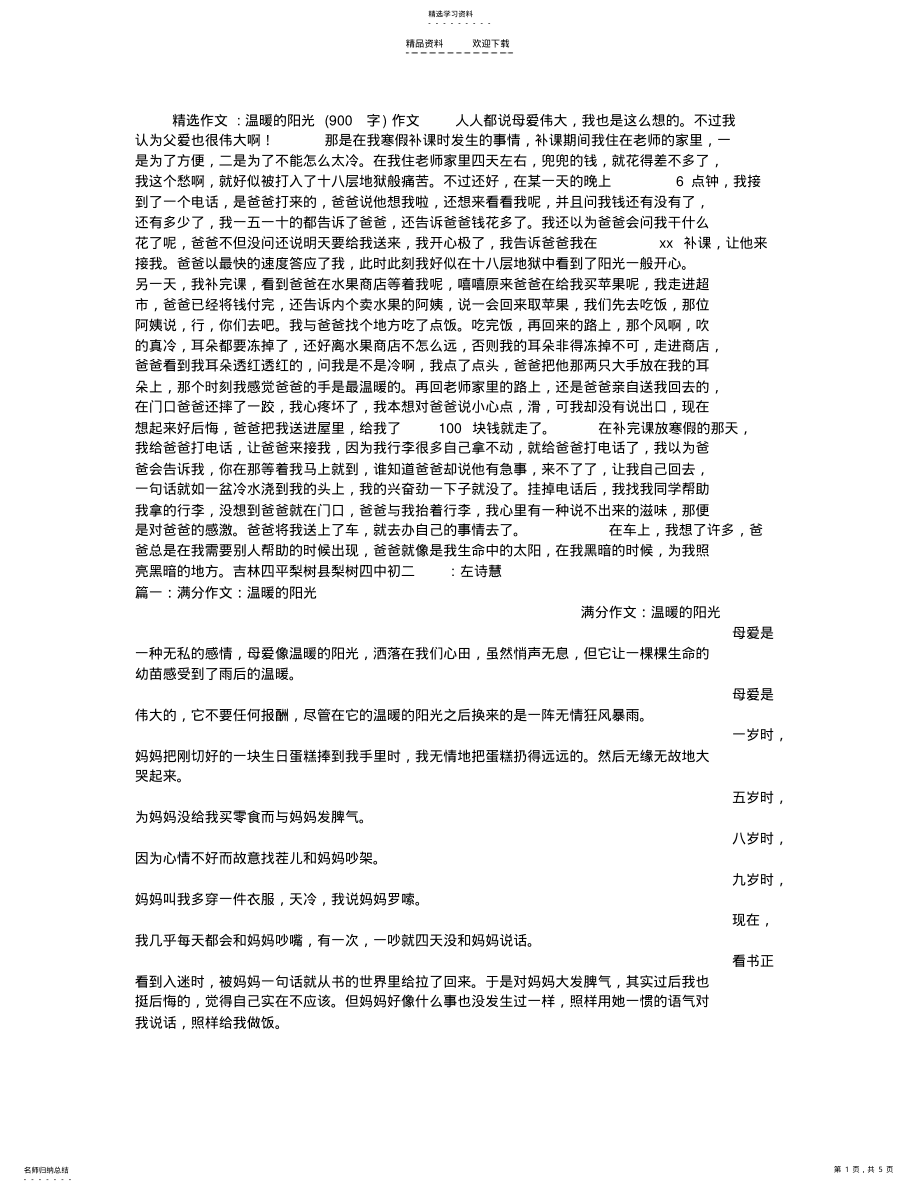 2022年温暖的阳光作文 .pdf_第1页