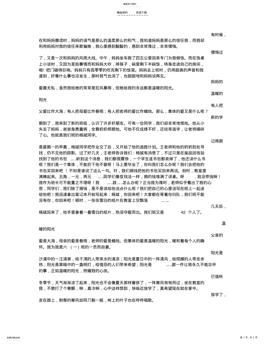 2022年温暖的阳光作文 .pdf_第2页