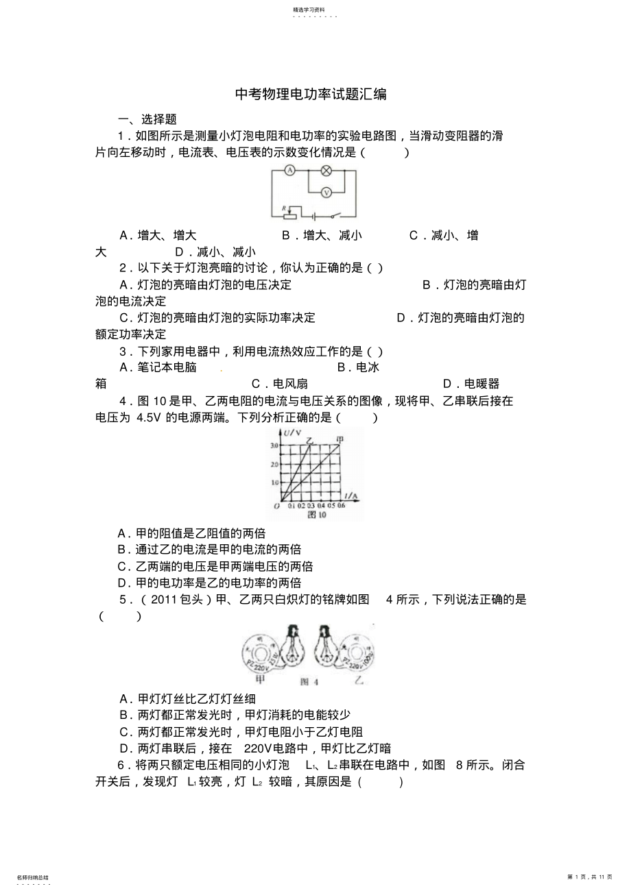 2022年中考物理电功率试题汇编及解析 .pdf_第1页