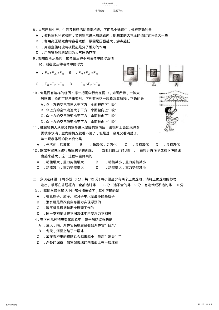 2022年济南师大附中八年级下学期期末检测考试物理试题 .pdf_第2页