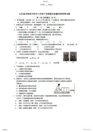 2022年济南师大附中八年级下学期期末检测考试物理试题 .pdf