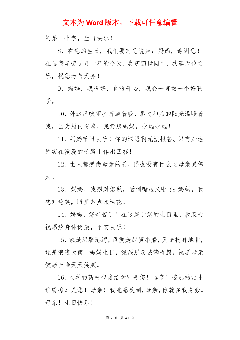 给妈妈的生日祝福语.docx_第2页