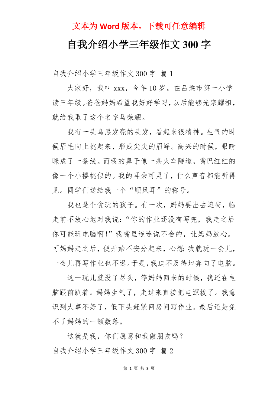 自我介绍小学三年级作文300字.docx_第1页