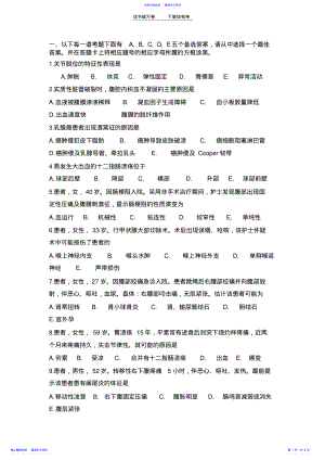 中专护理专业外科护理学复习题 .pdf