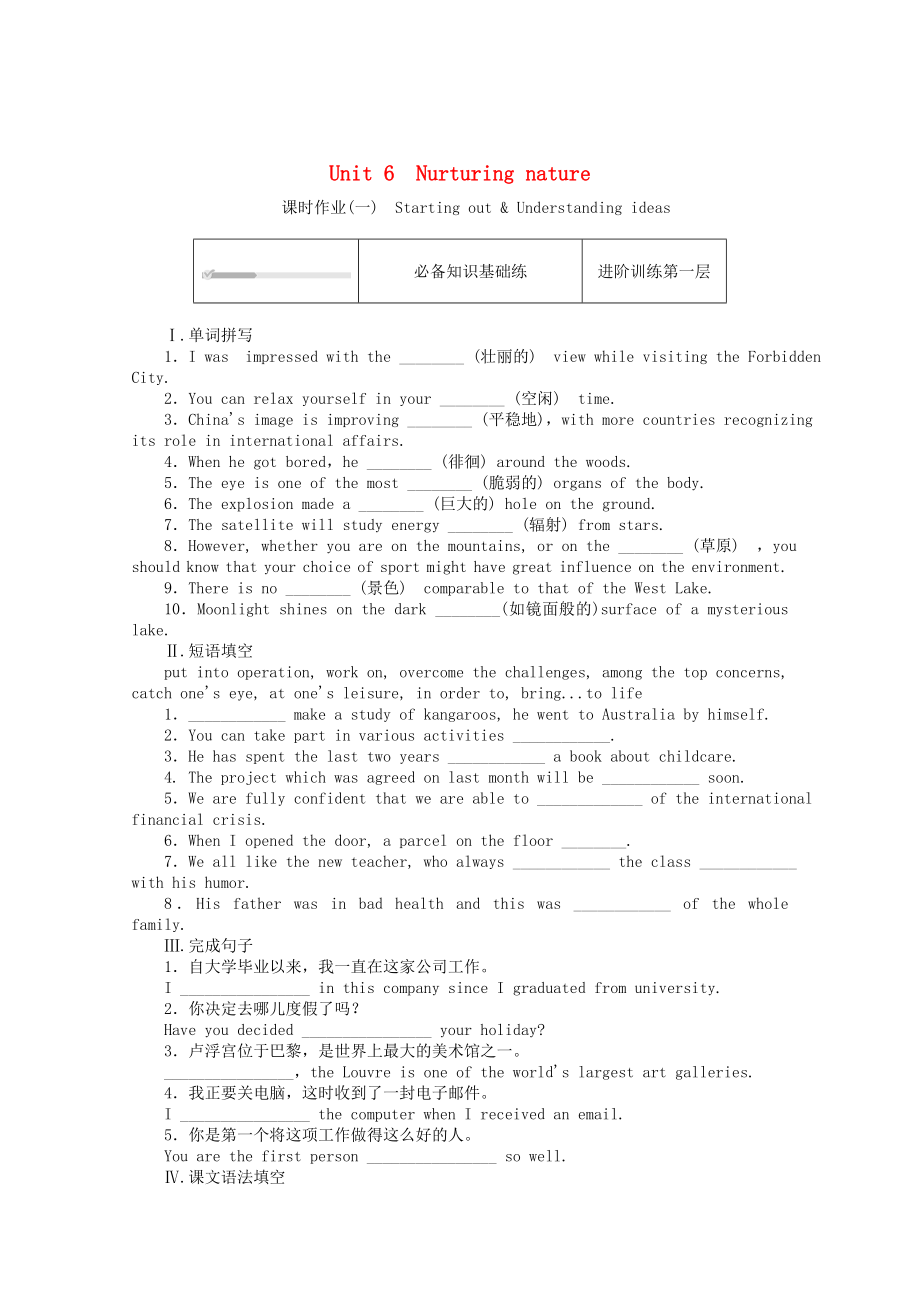 2021_2021学年新教材高中英语Unit6Nurturingnature一Startingout&Understandingideas课时作业含解析外研版选择性必修第一册.doc_第1页