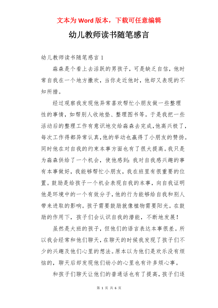 幼儿教师读书随笔感言.docx_第1页