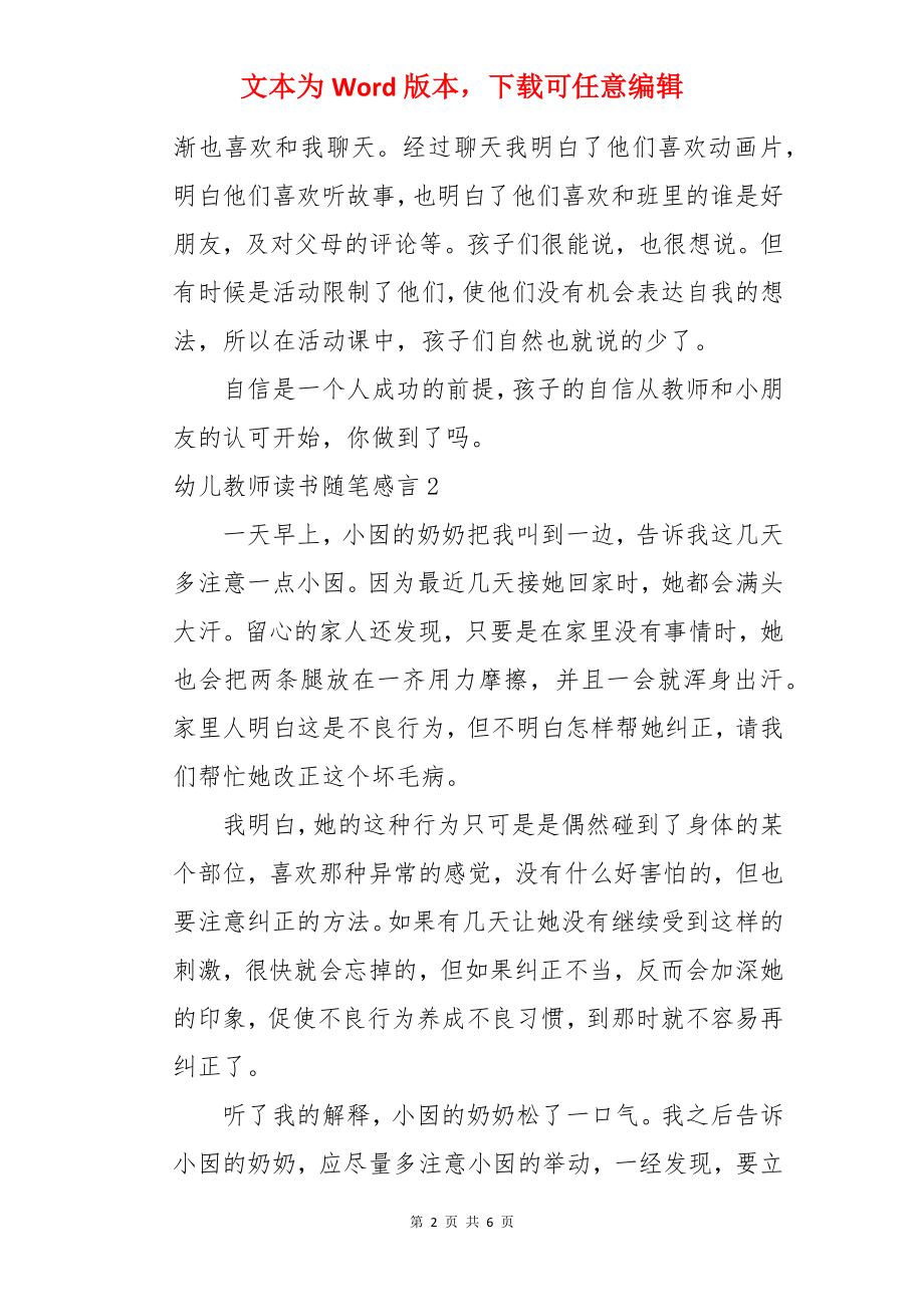 幼儿教师读书随笔感言.docx_第2页