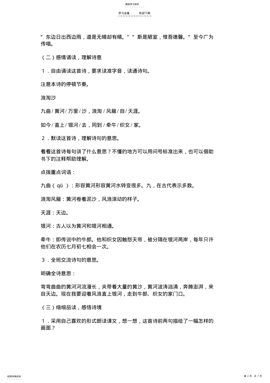 2022年浪淘沙-教学设计-教案 .pdf_第2页