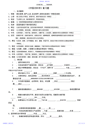 2022年中内复习题 .pdf