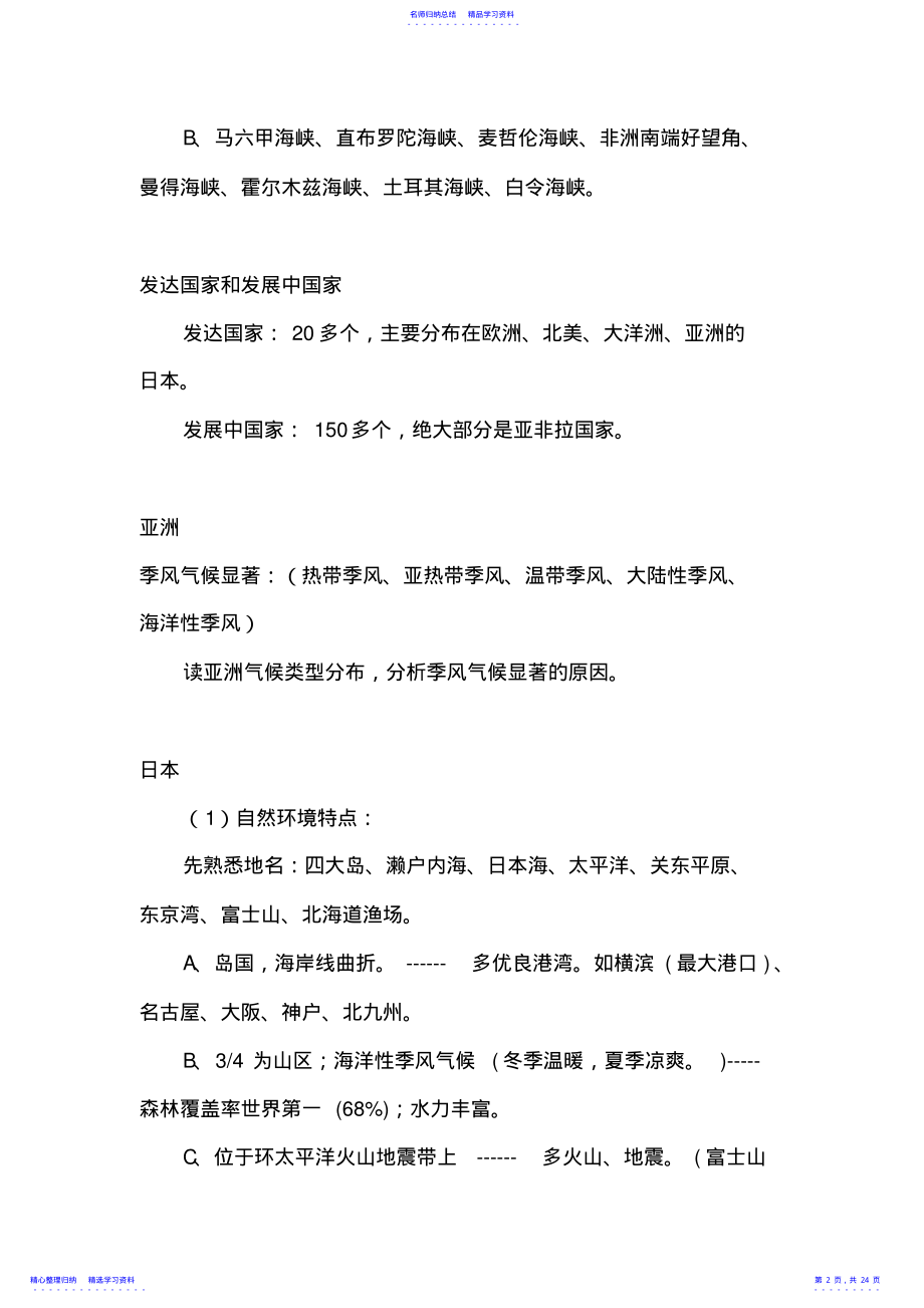 2022年世界地理复习知识点归纳2 .pdf_第2页